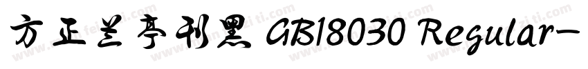 方正兰亭刊黑 GB18030 Regular字体转换